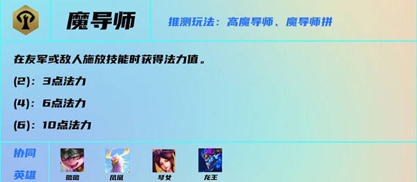 云顶之弈s7魔导师羁绊是什么效果 魔导师羁绊介绍