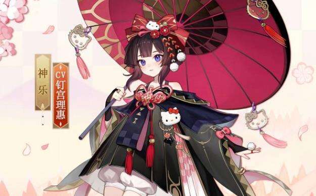今样黛心，《阴阳师》×三丽鸥神乐联动新装登场