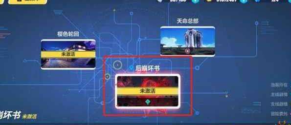 崩坏3后崩坏书遗迹在哪 后崩坏书遗迹位置攻略