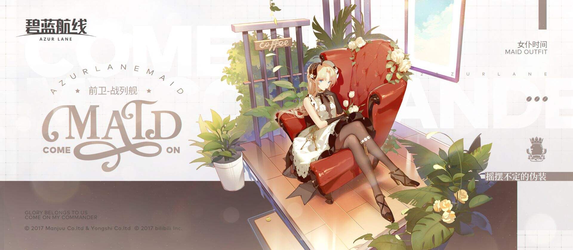 《碧蓝航线》前卫换装摇摆不定的伪装怎么样 前卫摇摆不定的伪装介绍