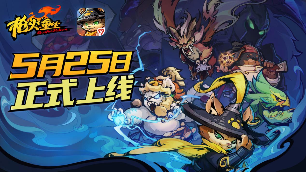 《枪火重生》手游今日全平台上线 原汁原味的闯关冒险体验