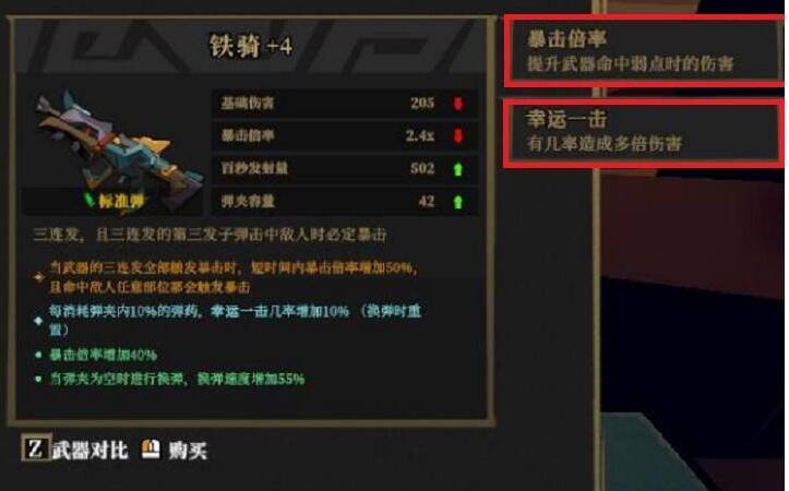 《枪火重生手游》幸运一击是什么意思 幸运一击介绍