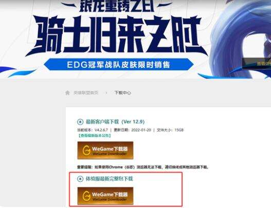 云顶之弈s7美测服怎么下载 云顶之弈s7美测服下载方法
