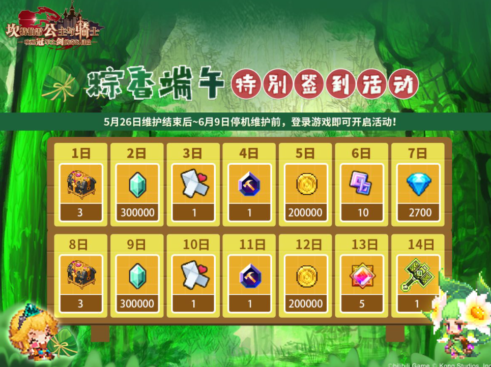 《坎公骑冠剑》端午节签到活动什么时候开启 开启时间介绍