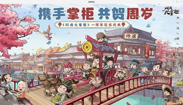 <b>汴梁余音《叫我大掌柜》同人游戏主题曲首曝</b>