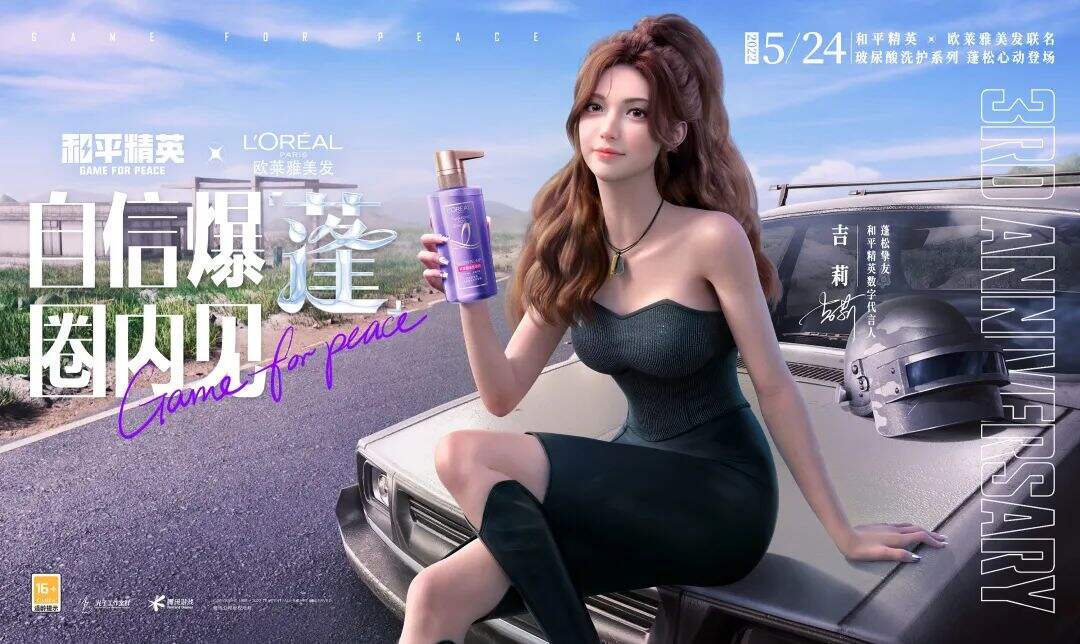 《和平精英》欧莱雅联动活动怎么样 欧莱雅联动活动介绍