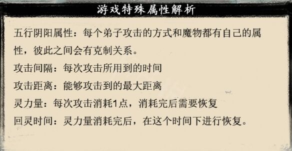 《最后的仙门》弟子属性有什么用 弟子属性解析