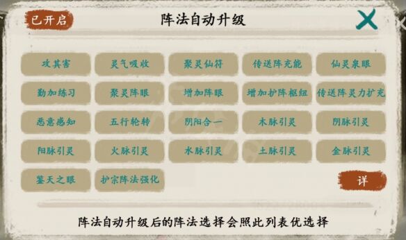 《最后的仙门》阵法升级怎么选择 阵法升级顺序攻略