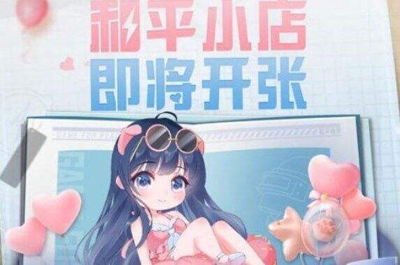 《和平精英》和平小店返场皮肤有什么 和平小店返场皮肤介绍