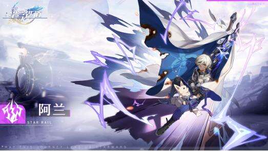 《崩坏：星穹铁道》阿兰怎么样 阿兰角色图鉴一览