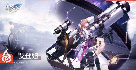 《崩坏：星穹铁道》艾丝妲怎么样 艾丝妲角色图鉴一览