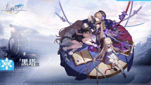 《崩坏：星穹铁道》黑塔怎么样 黑塔角色图鉴一览