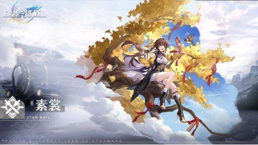 《崩坏：星穹铁道》素裳怎么样 素裳角色图鉴一览