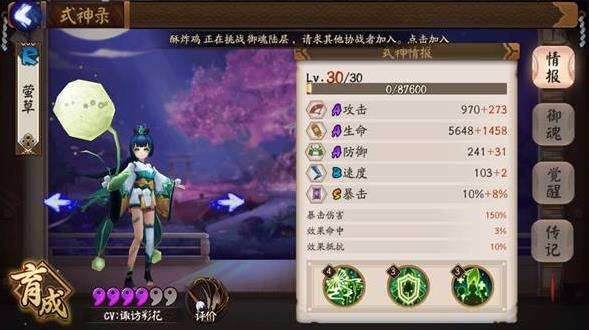 阴阳师八大回血奶式神怎么样 八大回血奶式神攻略