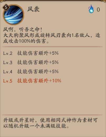 阴阳师大天狗怎么样 大天狗攻略