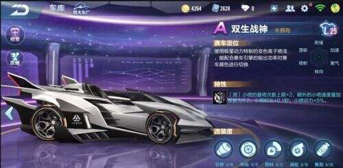 QQ飞车手游A车双生战神什么时候返场  返场时间介绍