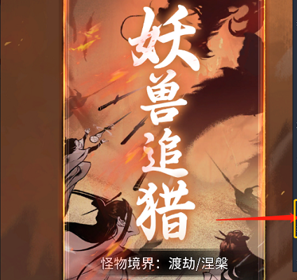 《一念逍遥》妖兽追猎神通怎么搭配 妖兽追猎神通搭配解析