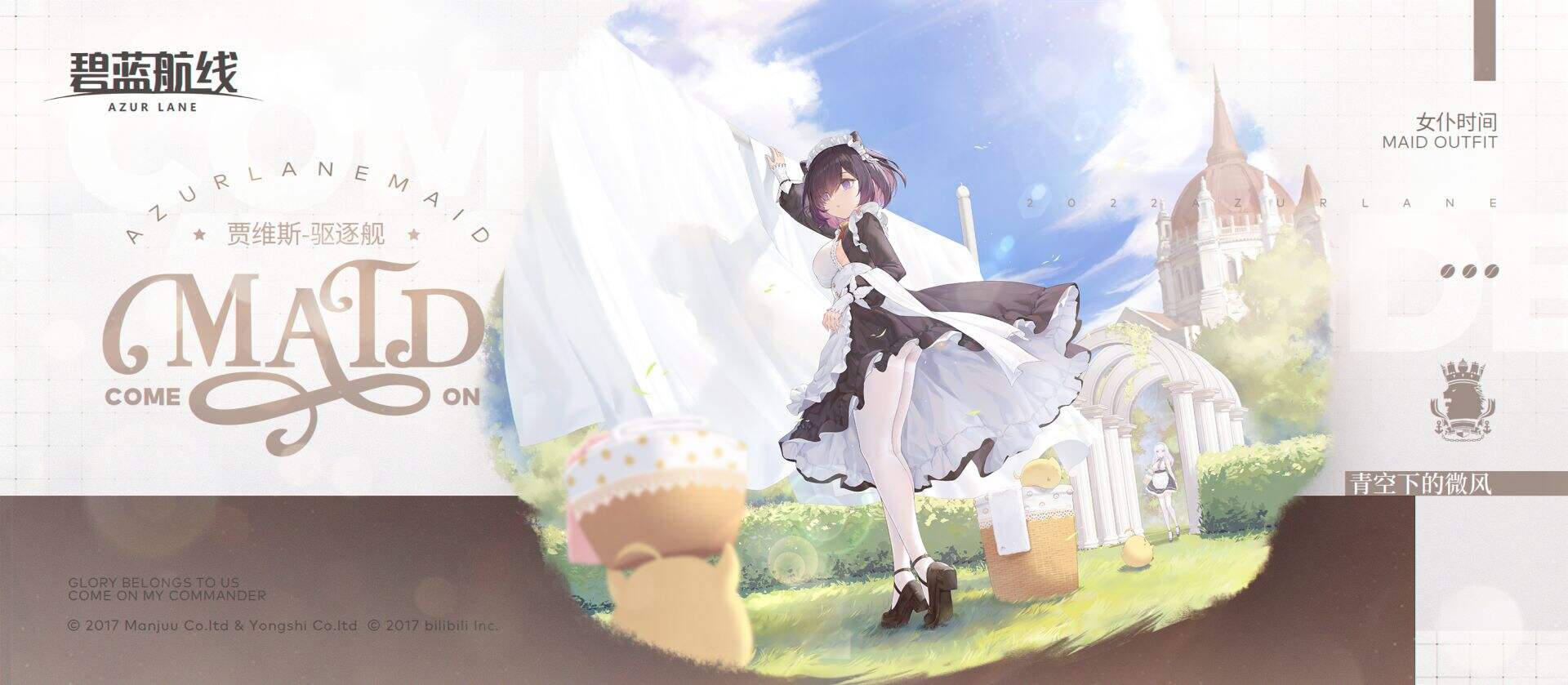 《碧蓝航线》贾维斯青空下的微风怎么样 贾维斯青空下的微风解析