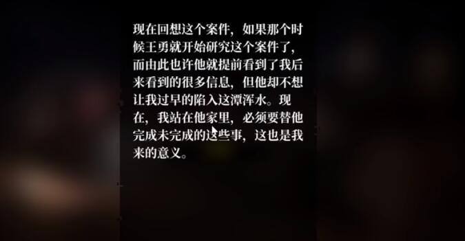《孙美琪疑案：故事》工地分尸案—真相 工地分尸案攻略