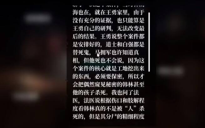 《孙美琪疑案：故事》工地分尸案——王勇的研判 获取位置攻略
