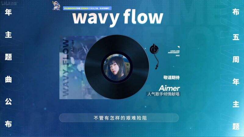 《碧蓝航线》五周年国服主题曲怎么样 主题曲介绍