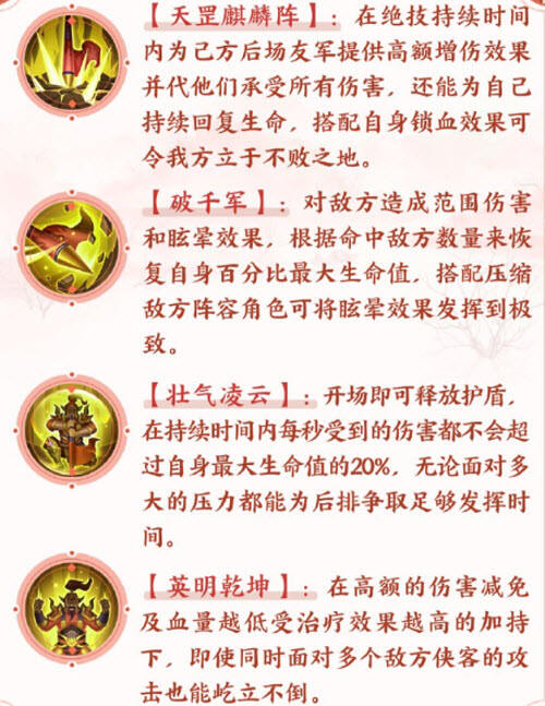 《武林闲侠》麒麟甲卢俊义技能怎么样 麒麟甲卢俊义技能解析