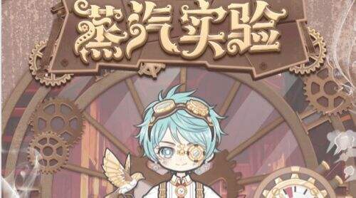 《装扮少女》蒸汽实验套装怎么样 获取方法