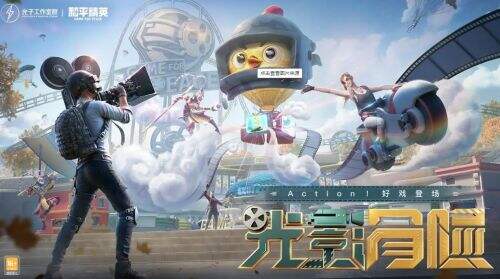 《和平精英》小团团福利夜奖券在哪 兑换方法分享