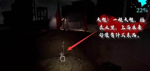 《孙美琪疑案：故事》工地分尸案—木棍在哪 木棍位置攻略