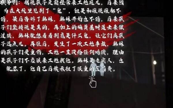 《孙美琪疑案：故事》工地分尸案—孩子们在哪 孩子们位置攻略