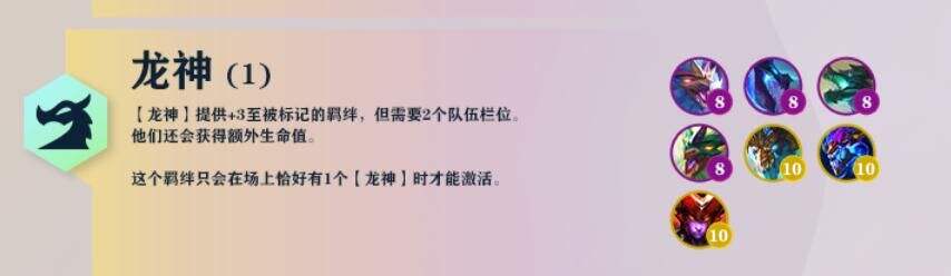 《金铲铲之战》龙神法球有什么作用 作用介绍