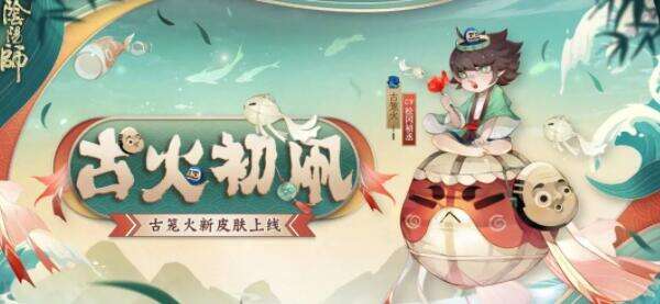 《阴阳师》古笼火哪里多 古笼火悬赏封印位置