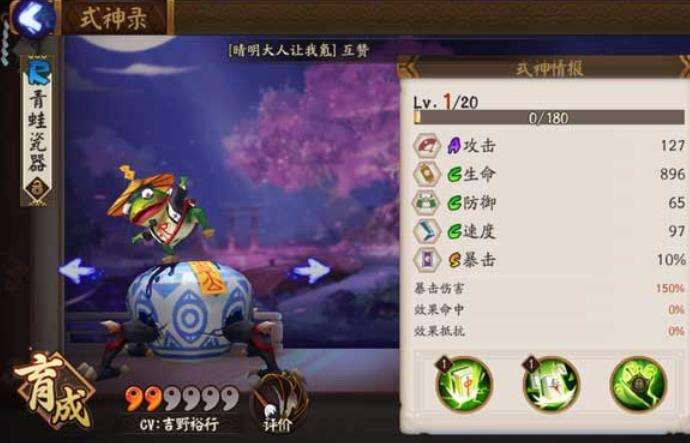 《阴阳师》式神青蛙瓷器最佳搭配推荐2022