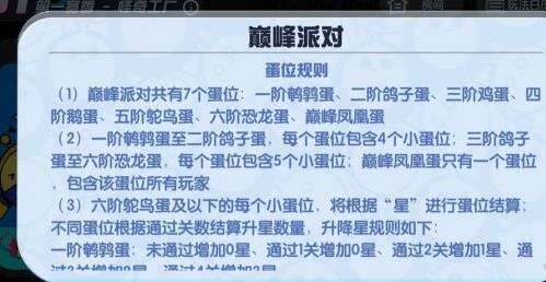 《蛋仔派对》段位有哪些 段位介绍