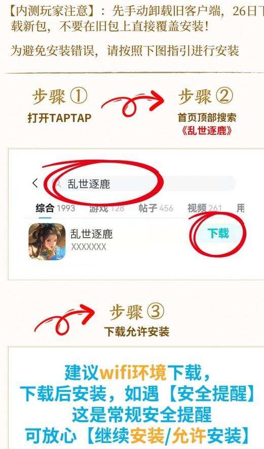 《乱世逐鹿》安卓怎么安装 游戏安装介绍