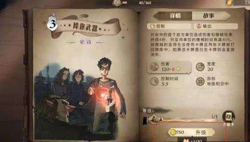 哈利波特魔法觉醒攻击力怎么提升 提升攻击力的方法介绍