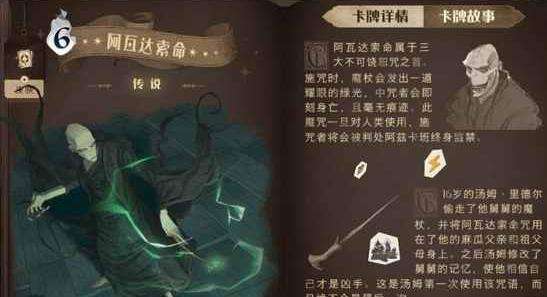 哈利波特魔法觉醒阿瓦达皮肤怎么获得 阿瓦达皮肤获得攻略