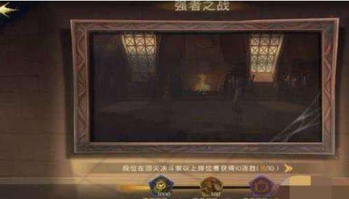 哈利波特魔法觉醒强者之战成就怎么做 完成强者之战成就攻略