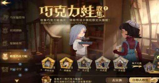 哈利波特魔法觉醒巧克力蛙怎么玩 巧克力蛙活动玩法