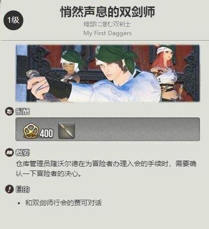 《最终幻想14》忍者怎么转职 6.11忍者转职攻略