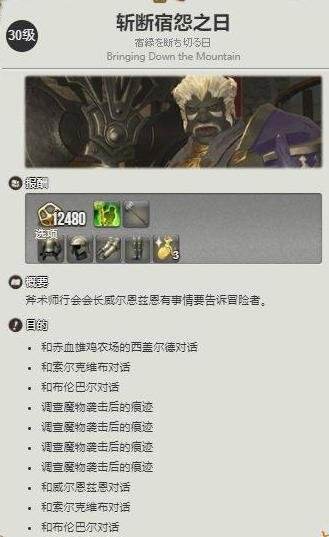 《最终幻想14》战士怎么转职 6.11战士转职攻略