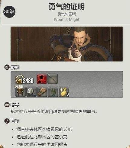 《最终幻想14》龙骑士怎么转职 6.11龙骑士转职攻略