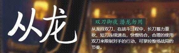 天涯明月刀从龙职业怎么样 天涯明月刀从龙职业攻略