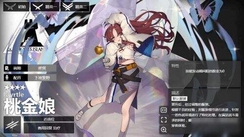 明日方舟最强先锋桃金娘是什么 角色详解
