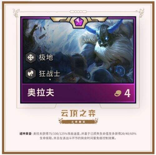 云顶之弈s7奥拉夫技能是什么 技能介绍