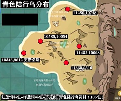 创造与魔法青色陆行鸟怎么捕捉 青色陆行鸟捕捉攻略