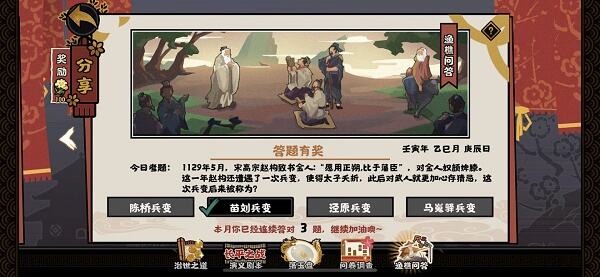 无悔华夏渔樵问答5.27答案是什么 渔樵问答5.27答案一览