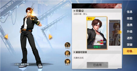 《全明星激斗》草薙京怎么样 强度全面分析