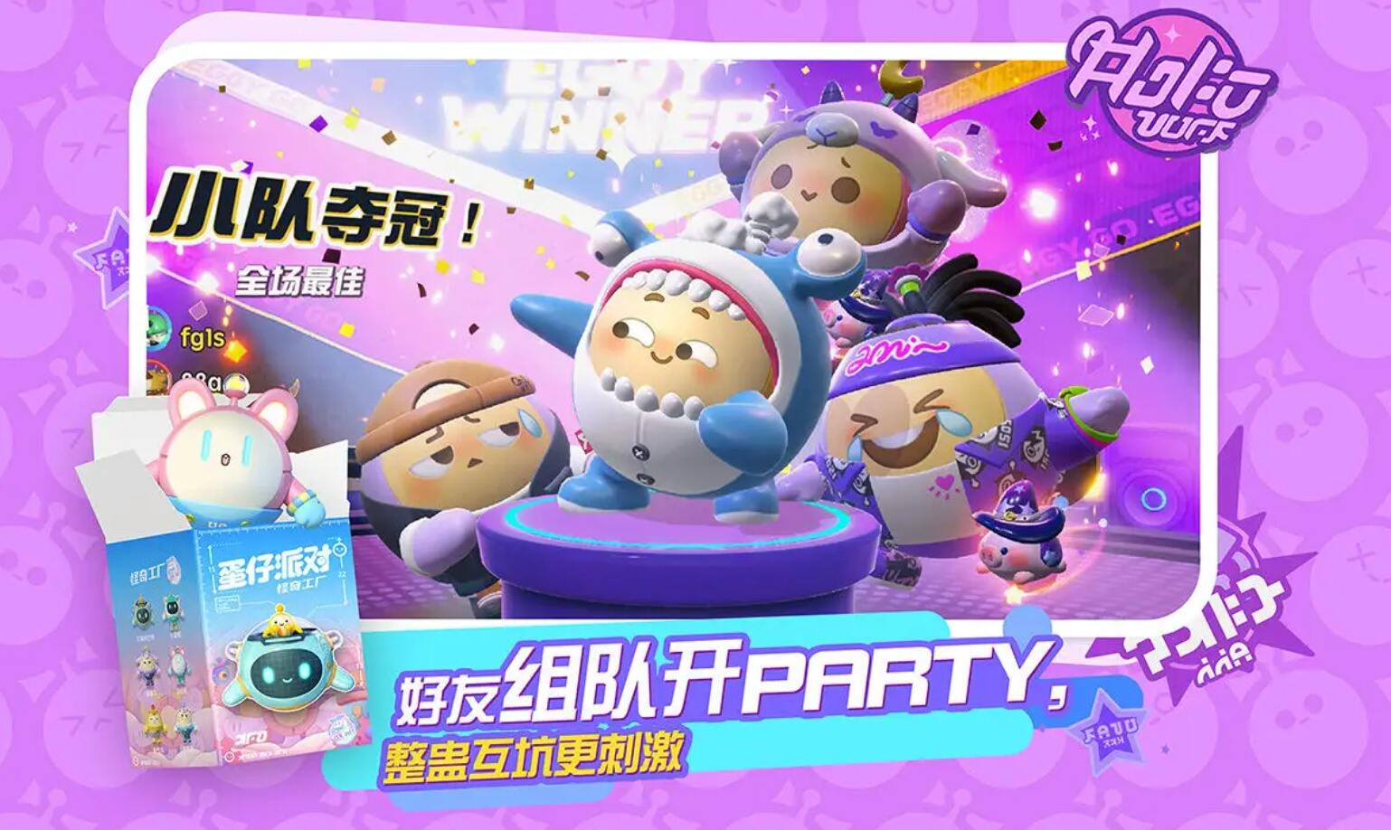 王牌竞速蛋仔大眼睛怎么玩 蛋仔大眼睛活动介绍