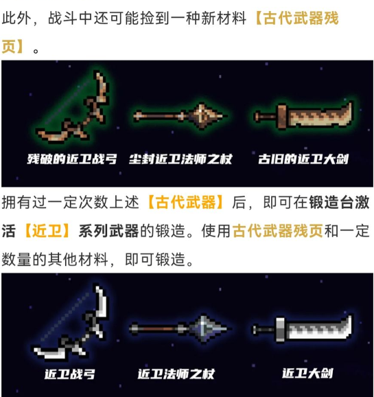 《元气骑士》古代武器残页有什么用 作用介绍